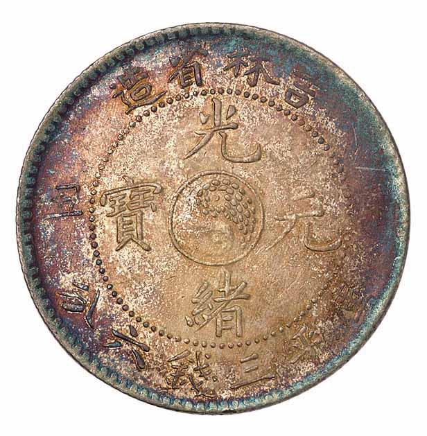 lot 27211901年辛丑吉林省造光绪元宝太极图库平三钱六分银币一枚估价